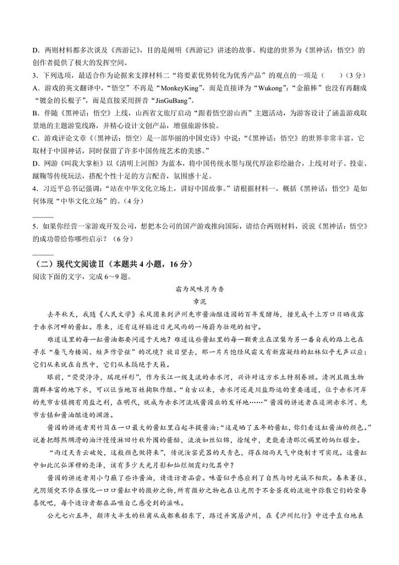浙江省9+1高中联盟2024～2025学年高三(上)期中语文试卷(含答案)第3页