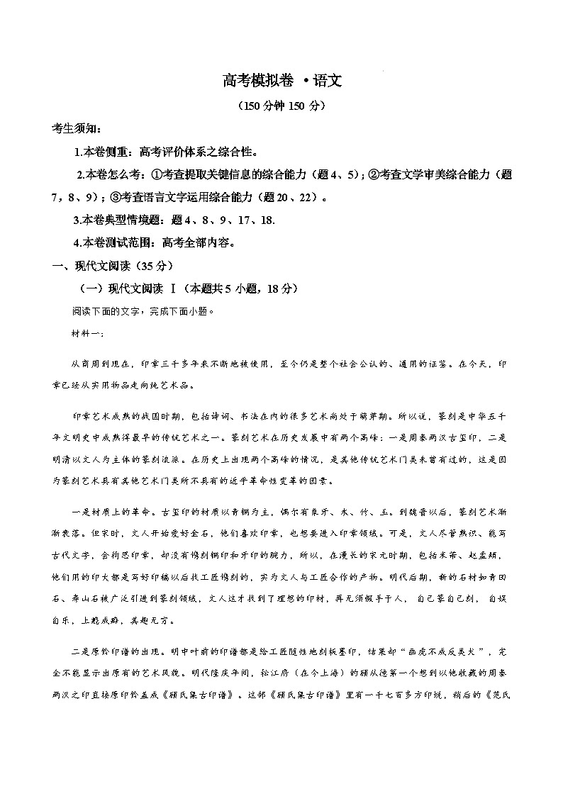 【甘肃卷】甘肃省白银市靖远县第一中学2024-2025学年高三上学期11月新高考模拟卷暨期中考试（11.13-11.14）语文试卷（解析版）第1页