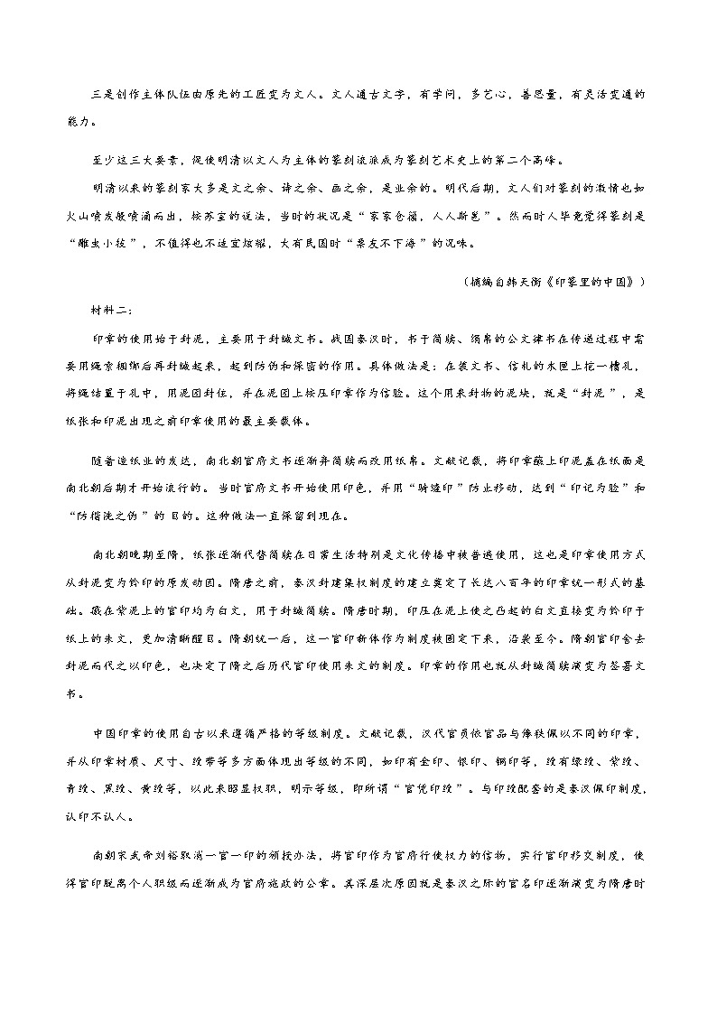 【甘肃卷】甘肃省白银市靖远县第一中学2024-2025学年高三上学期11月新高考模拟卷暨期中考试（11.13-11.14）语文试卷（解析版）第3页