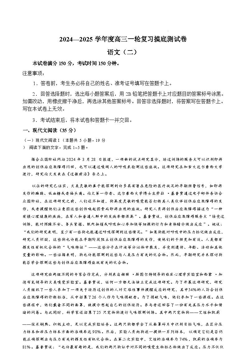 【河北卷】河北省沧州市运东五校2024-2025学年高三上学期11月期中考试试题（11.18-11.19）语文试卷第1页