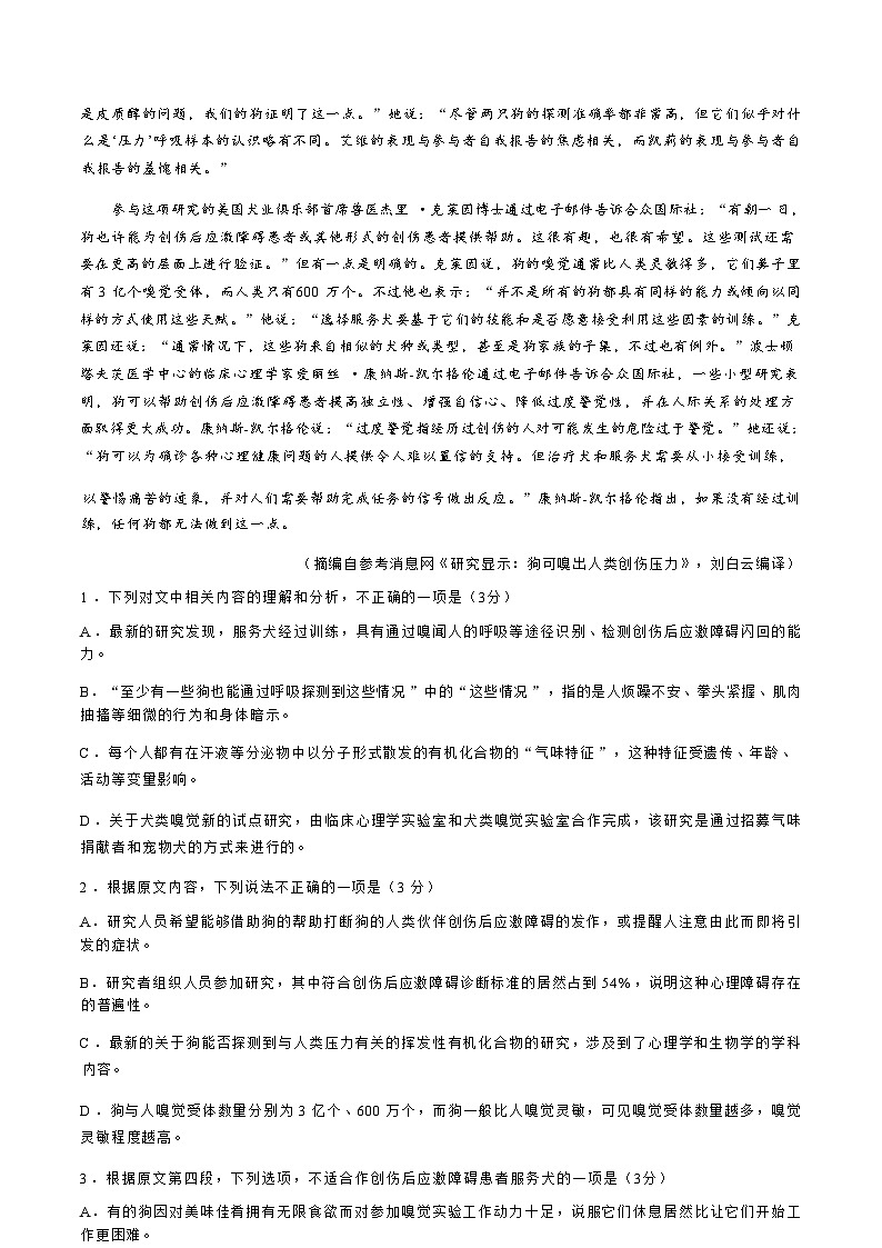 【河北卷】河北省沧州市运东五校2024-2025学年高三上学期11月期中考试试题（11.18-11.19）语文试卷第2页