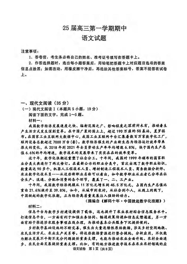 重庆市九龙坡区2024-2025学年高三上学期10月期中考试语文试题第1页