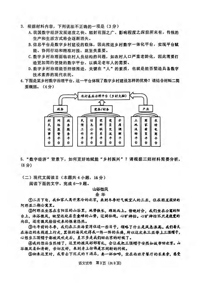 重庆市九龙坡区2024-2025学年高三上学期10月期中考试语文试题第3页