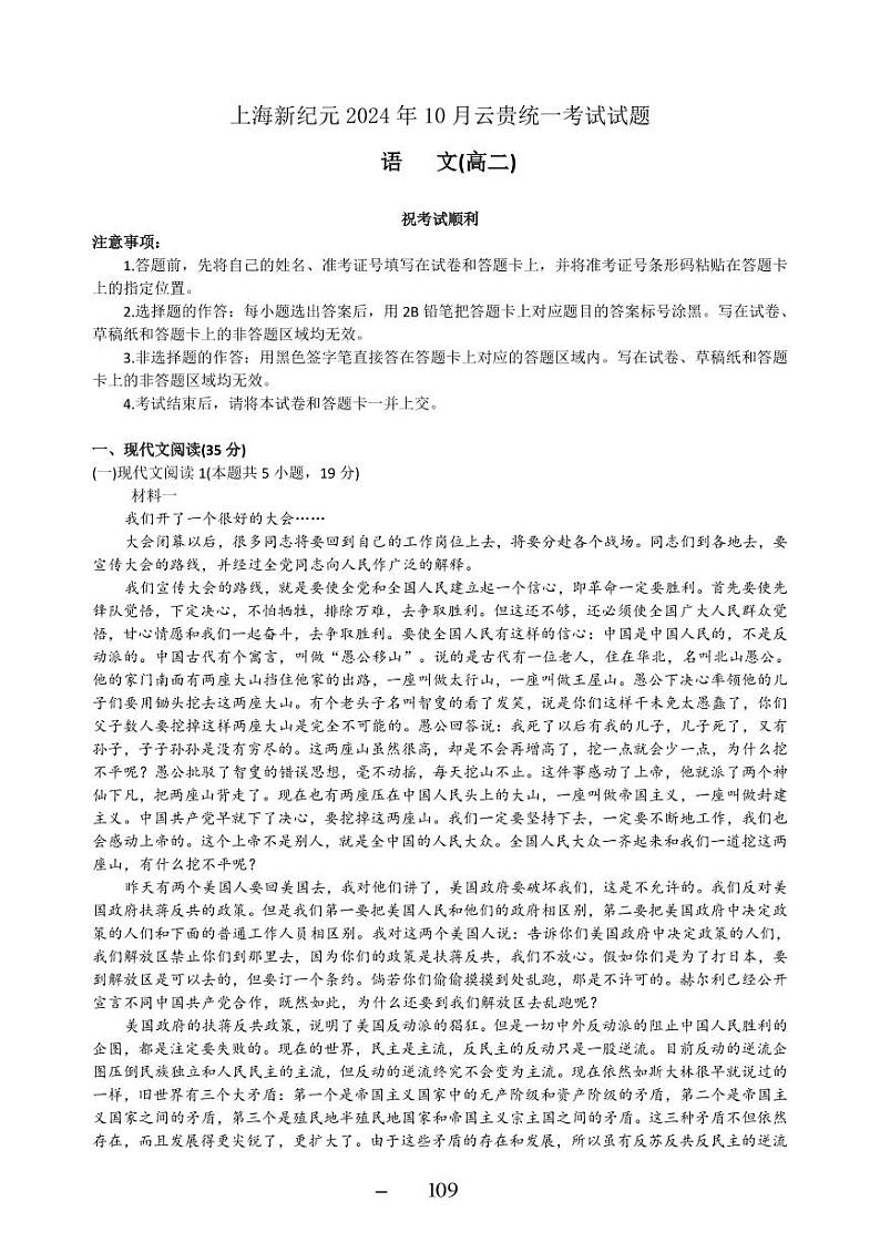 云南省文山州富宁上海新纪元实验学校2024-2025学年高二上学期期中考试语文试卷第1页