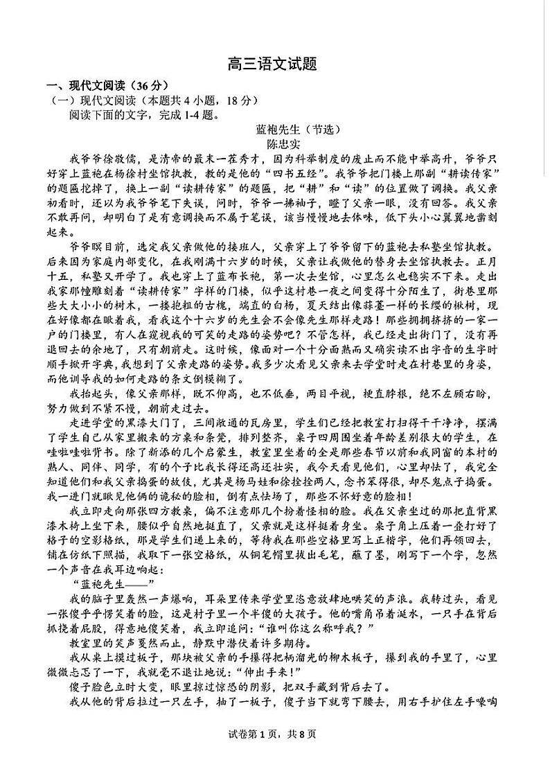 2025届陕西省西安市第一中学高三三模考试语文试题01
