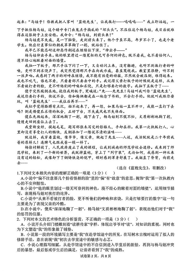 2025届陕西省西安市第一中学高三三模考试语文试题02