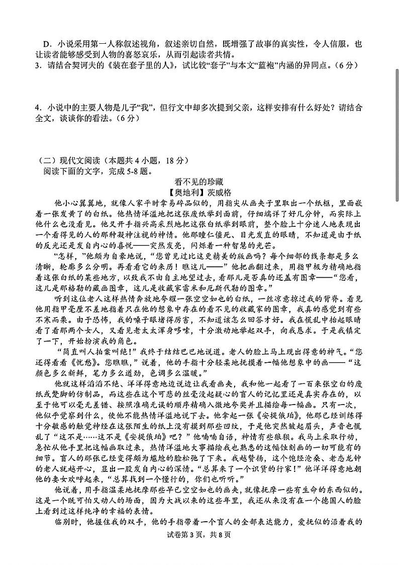 2025届陕西省西安市第一中学高三三模考试语文试题03