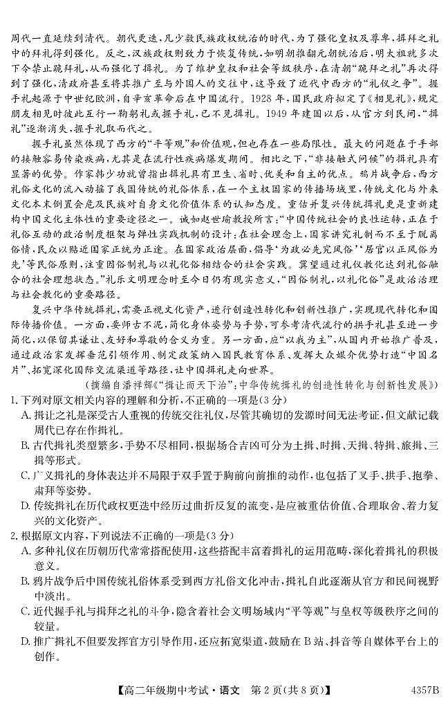 云南省曲靖市会泽县茚旺高级中学2023-2024学年高二下学期期中考试语文试题第2页