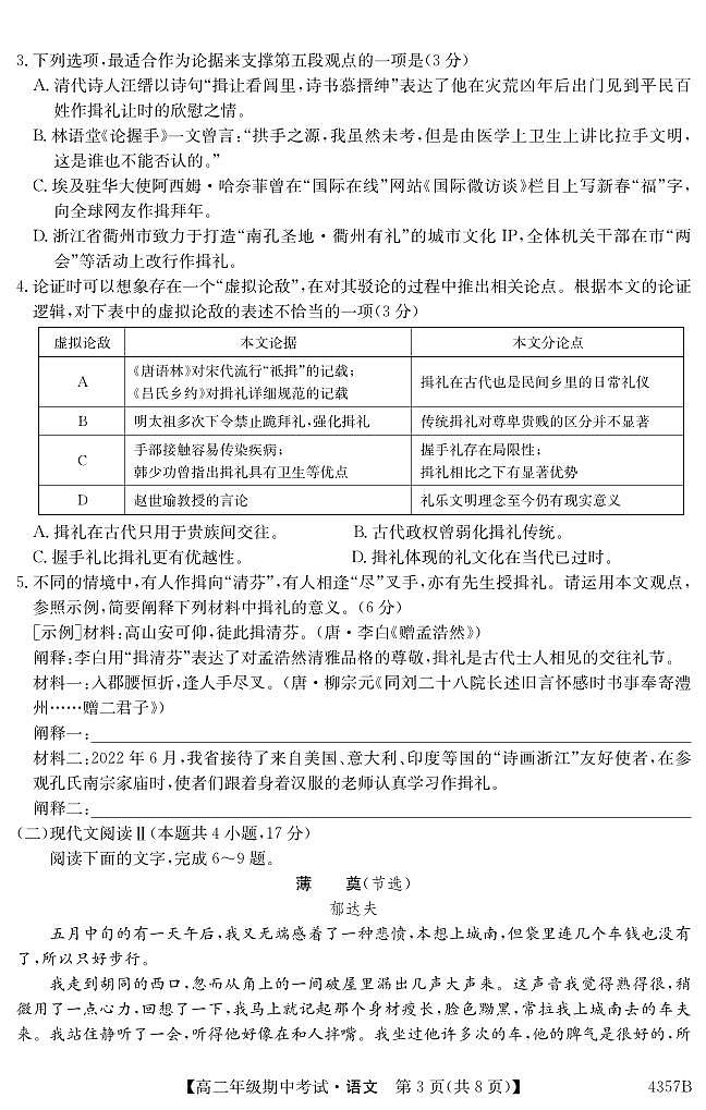 云南省曲靖市会泽县茚旺高级中学2023-2024学年高二下学期期中考试语文试题第3页