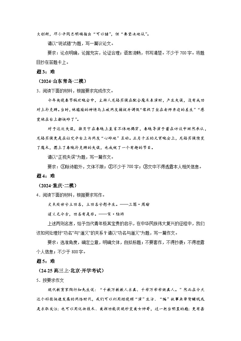 作文专题-考点六命题作文-2025年高考语文一轮备考考点专练（附答案解析）第3页