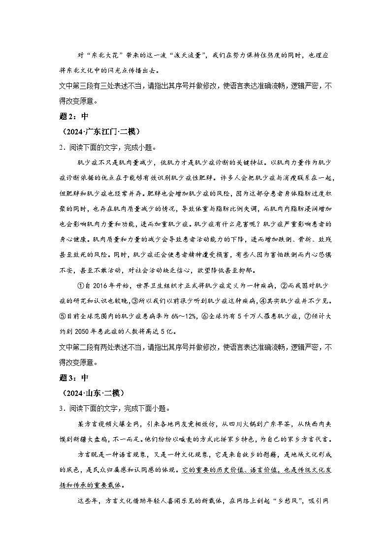 语言文字运用-考点二辨析并修改语病-2025年高考语文一轮备考考点专练（附答案解析）第3页