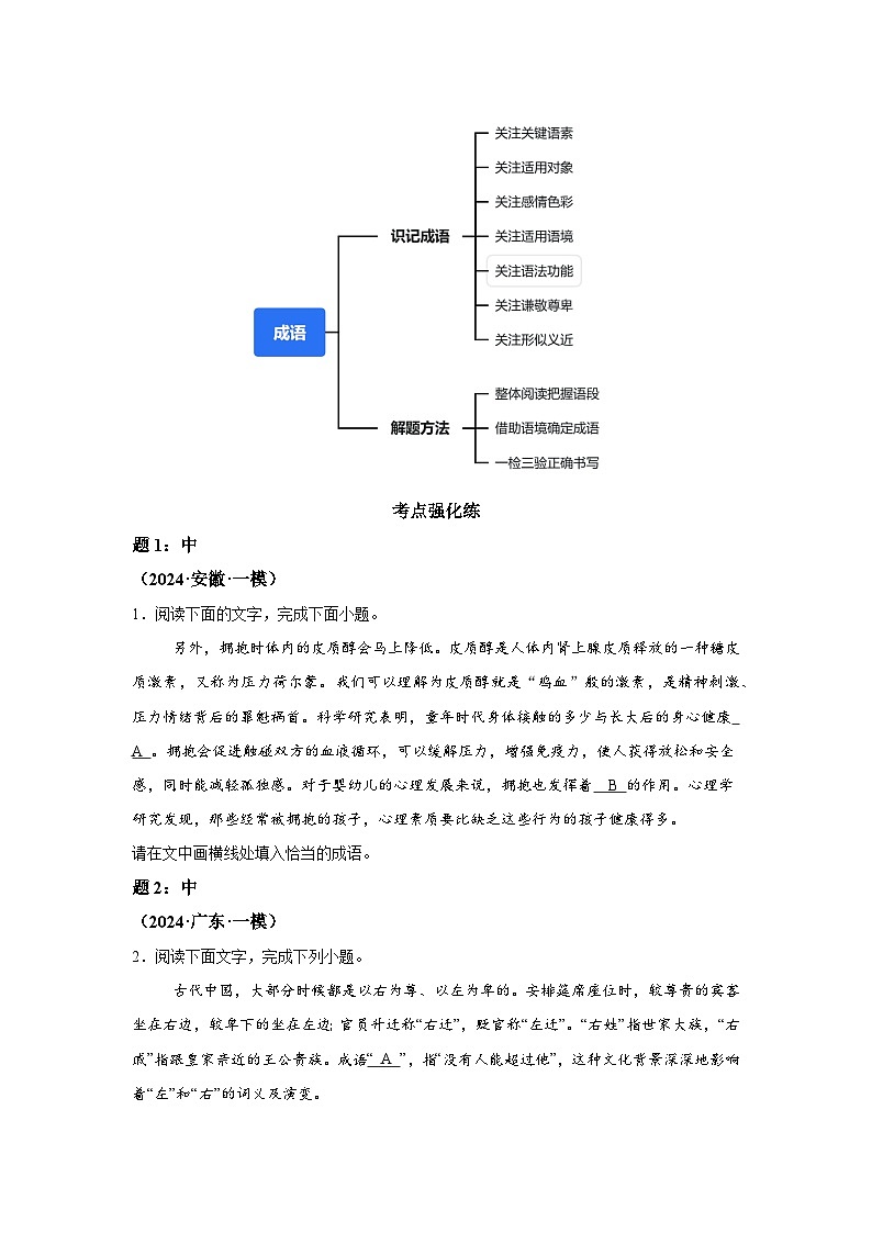语言文字运用-考点一词语的使用和分析-2025年高考语文一轮备考考点专练（附答案解析）第2页
