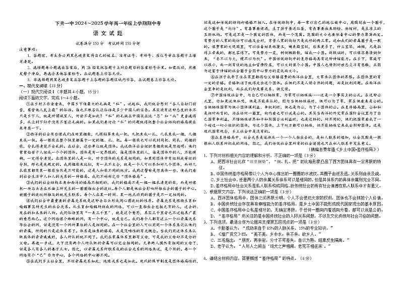 语文期中试卷第1页