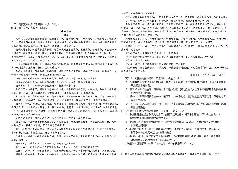 语文期中试卷第2页