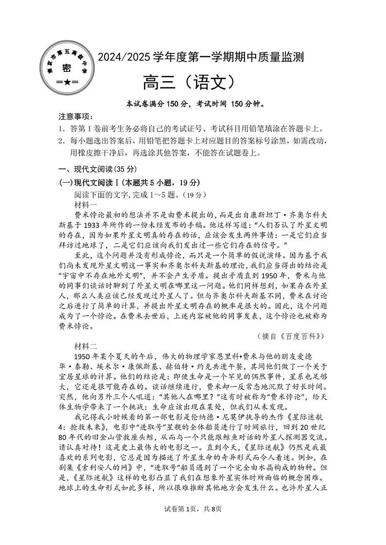 高三期中试卷（五高）第1页
