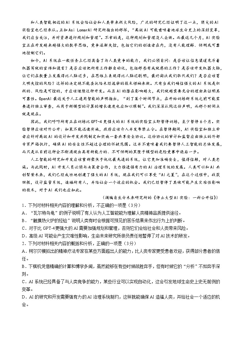 浙江省台金七校联盟2024-2025学年高二上学期11月期中联考语文试题第2页