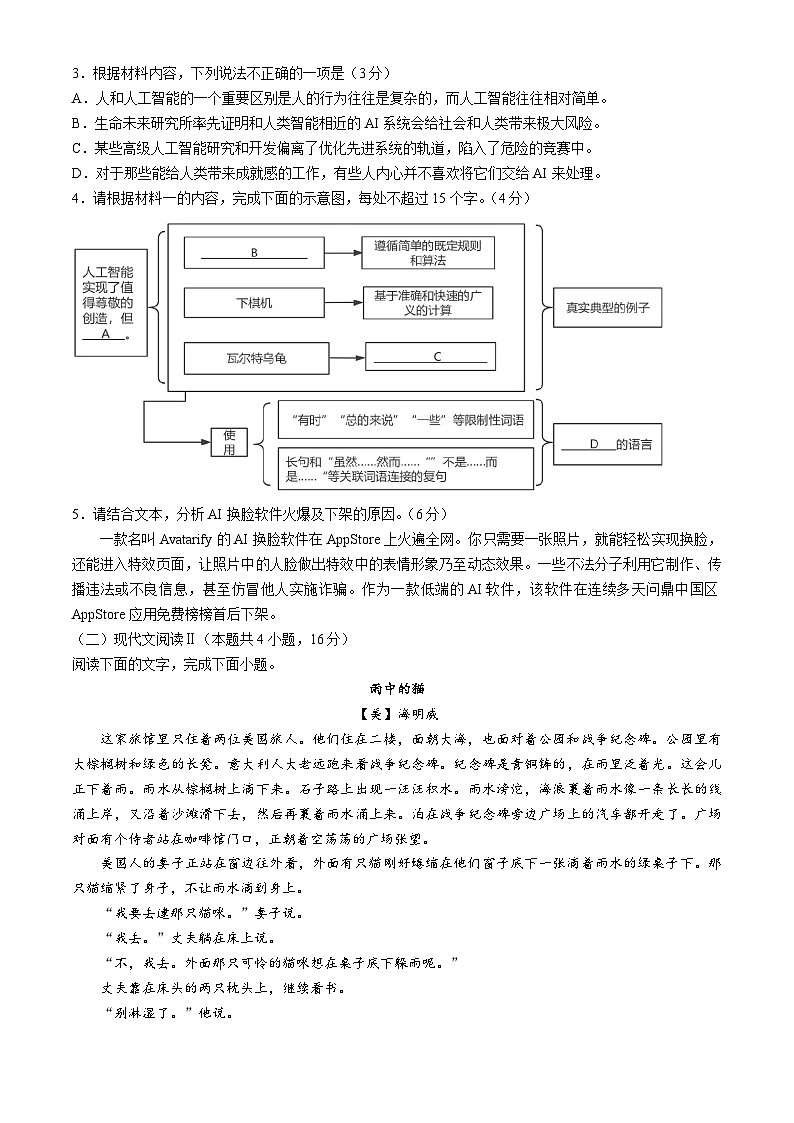 浙江省台金七校联盟2024-2025学年高二上学期11月期中联考语文试题第3页