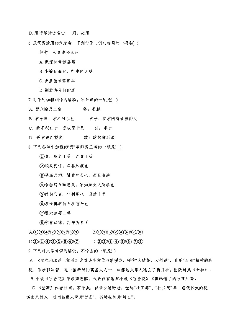 天津市第九十五中学2024-2025学年高一上学期11月期中考试语文试题第2页
