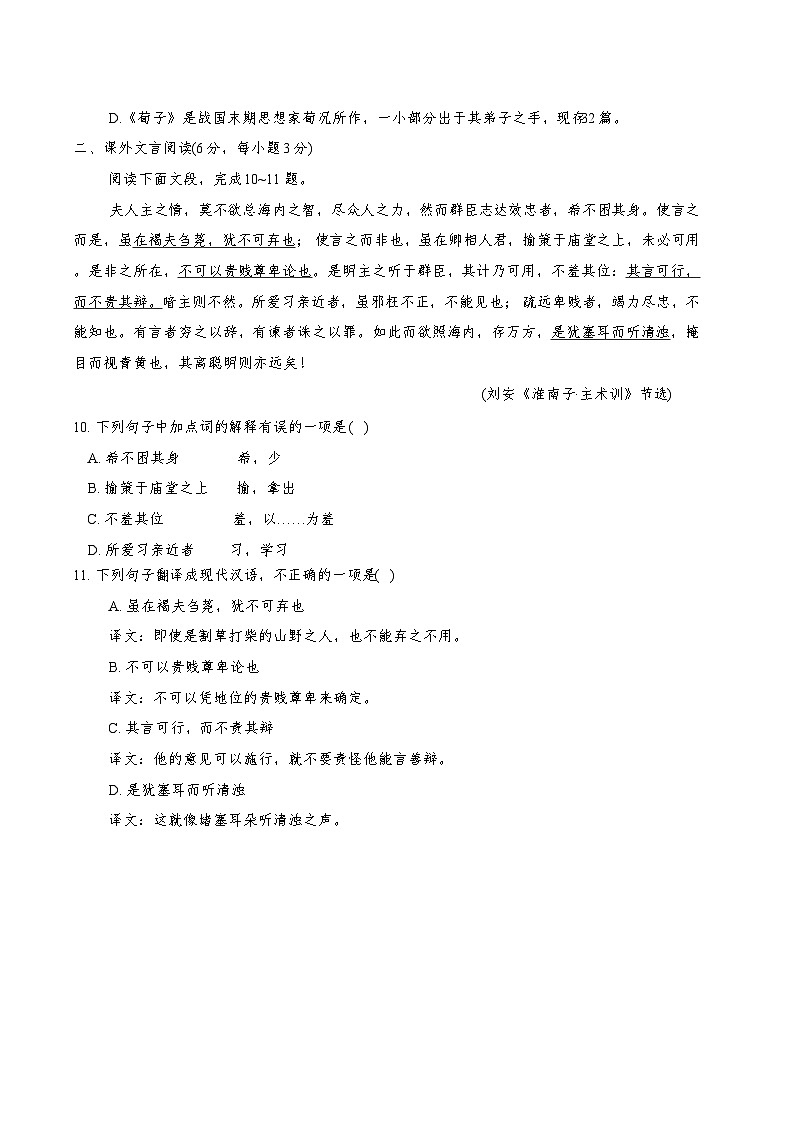 天津市第九十五中学2024-2025学年高一上学期11月期中考试语文试题第3页