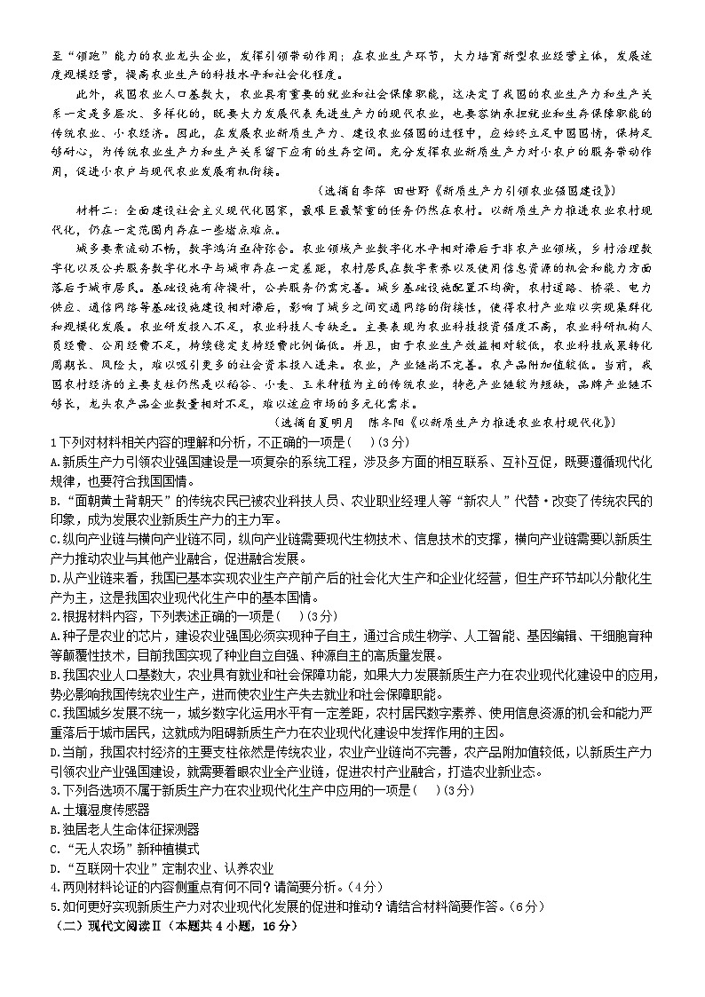 四川省内江市第一中学2024-2025学年高三上学期11月月考语文试题第2页