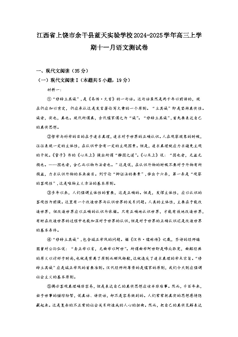 江西省上饶市余干县蓝天实验学校2024-2025学年高三上学期11月语文测试卷第1页