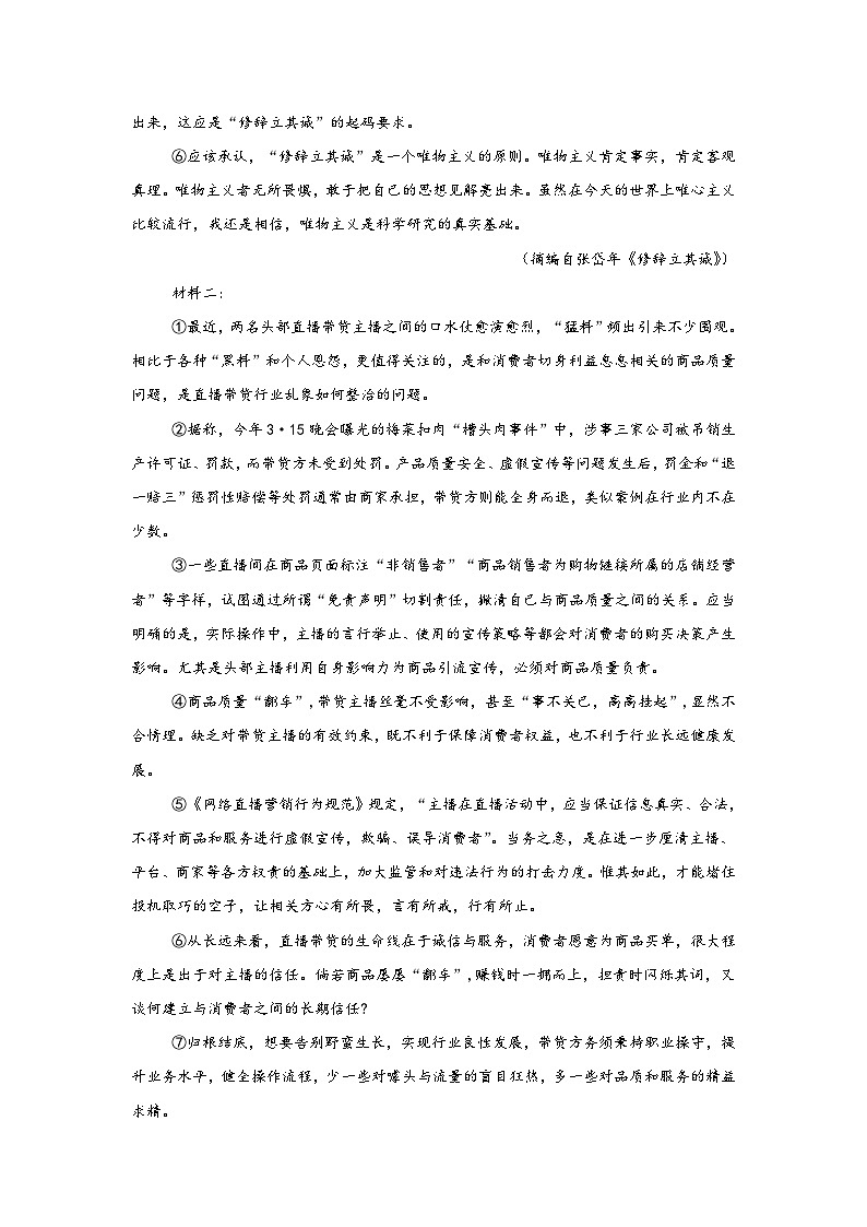 江西省上饶市余干县蓝天实验学校2024-2025学年高三上学期11月语文测试卷第2页