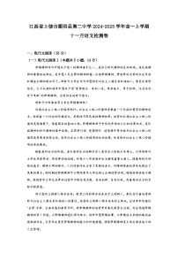 江西省上饶市鄱阳县第二中学2024-2025学年高一上学期11月语文检测卷