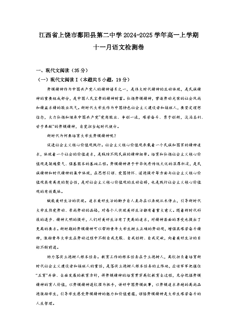 江西省上饶市鄱阳县第二中学2024-2025学年高一上学期11月语文检测卷第1页