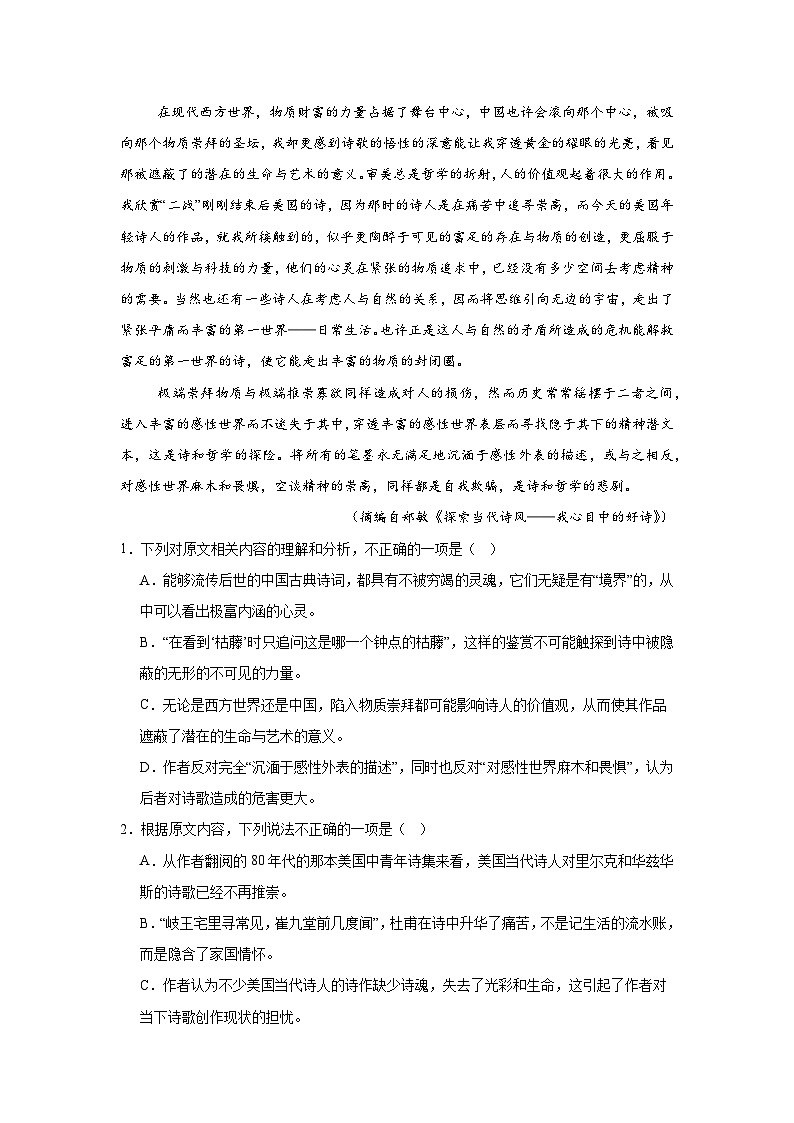 江西省上饶市余干县蓝天实验学校2024-2025学年高二上学期11月语文测试卷第2页
