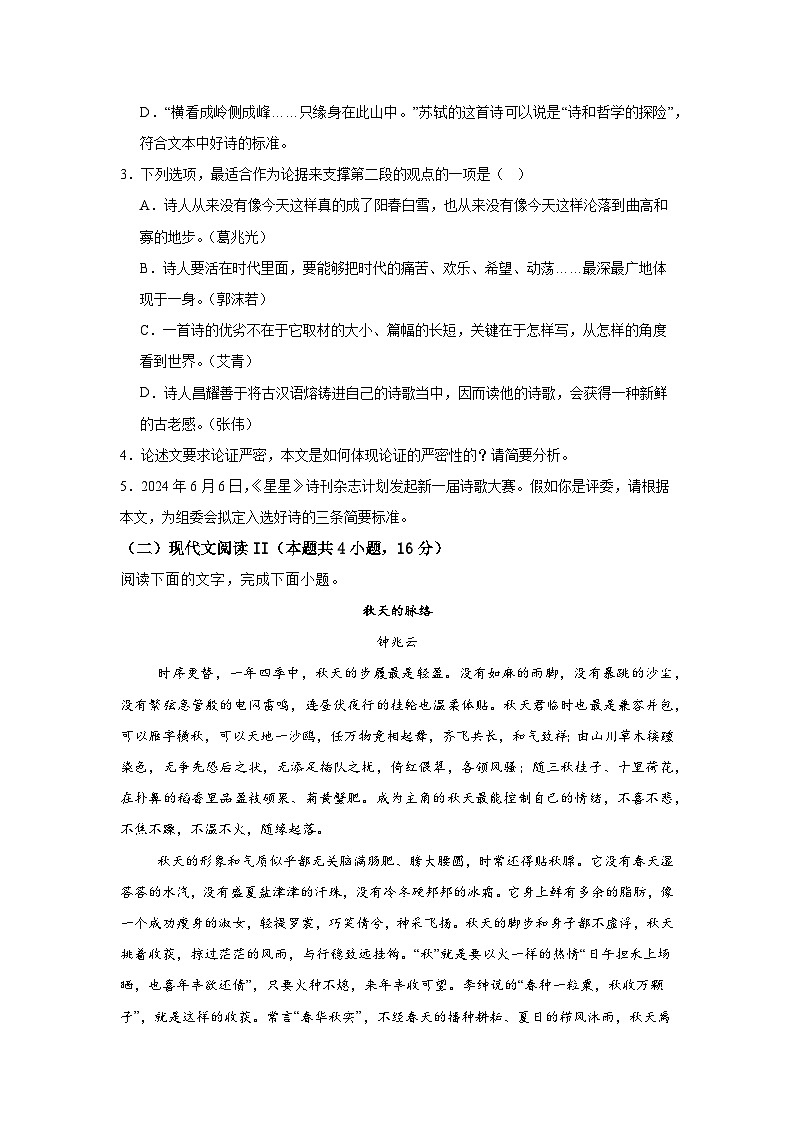 江西省上饶市余干县蓝天实验学校2024-2025学年高二上学期11月语文测试卷第3页