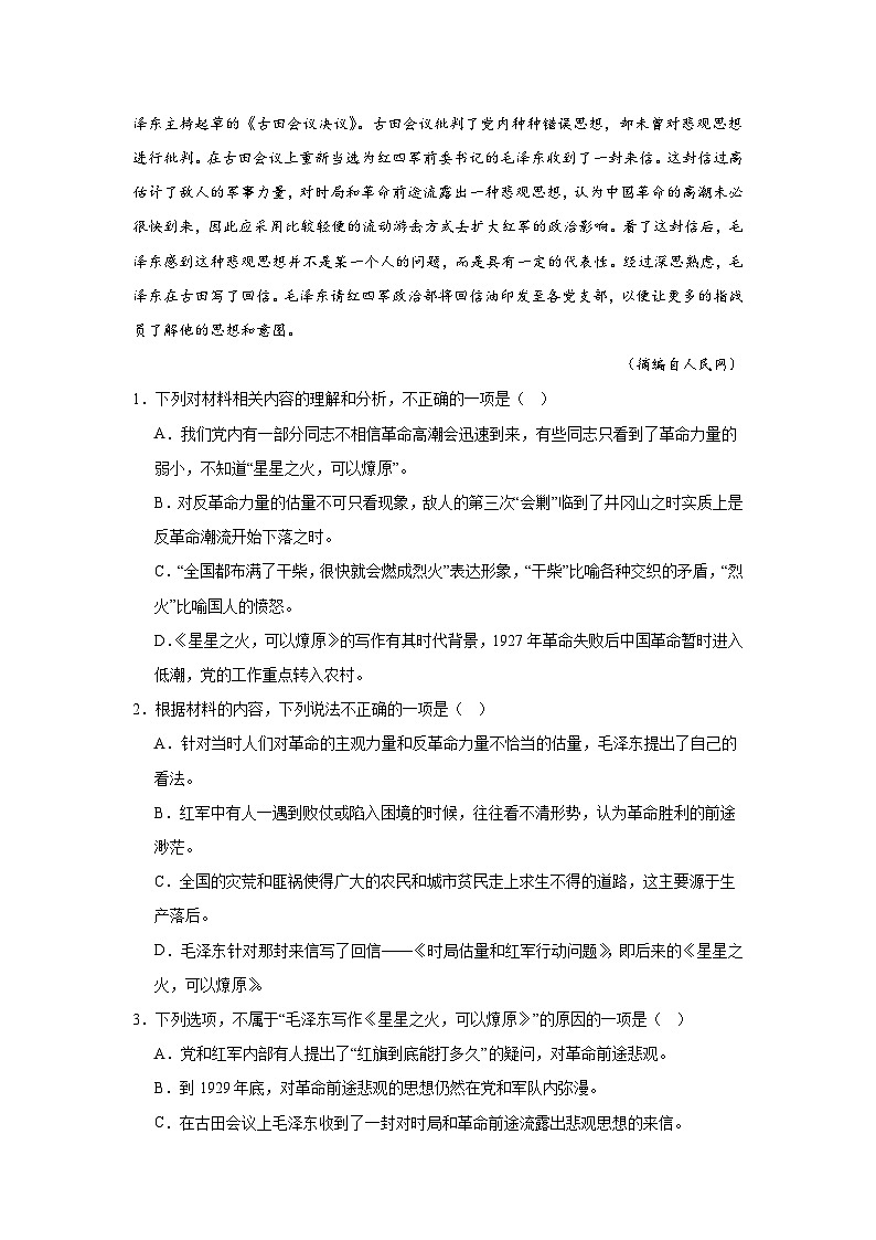 江西省上饶市鄱阳县第二中学2024-2025学年高三上学期11月语文检测卷第3页