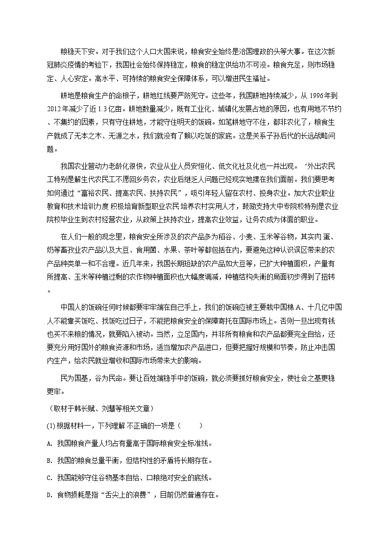 北京市朝阳区2024~2025学年高二上学期10月月考语文试卷第2页