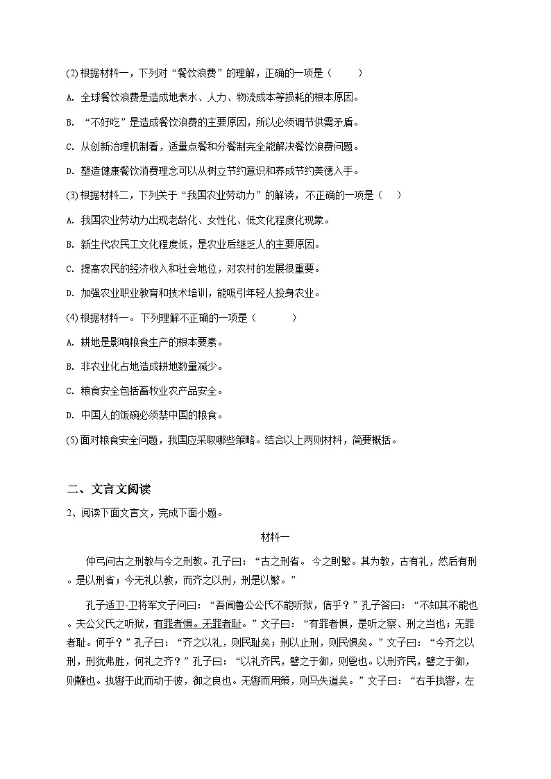 北京市朝阳区2024~2025学年高二上学期10月月考语文试卷第3页