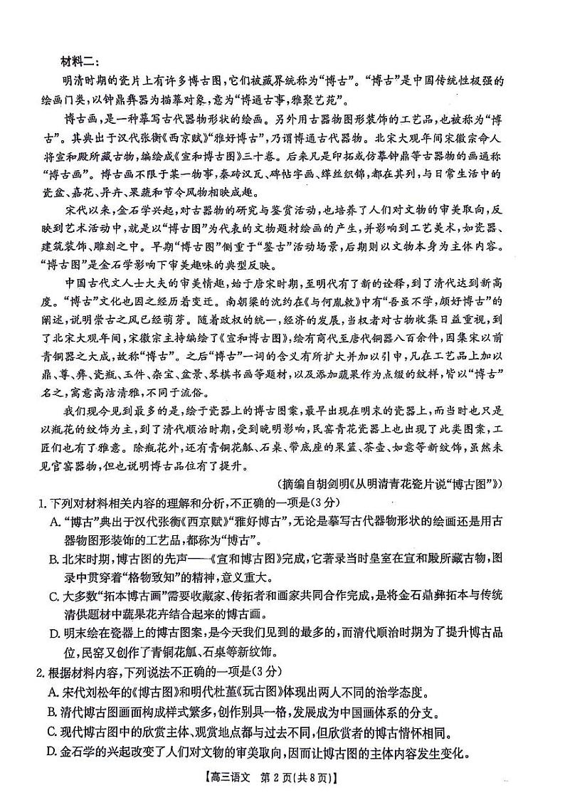 陕西省安康市2024-2025学年高三年级上学期第一次质量联考语文试卷 第2页
