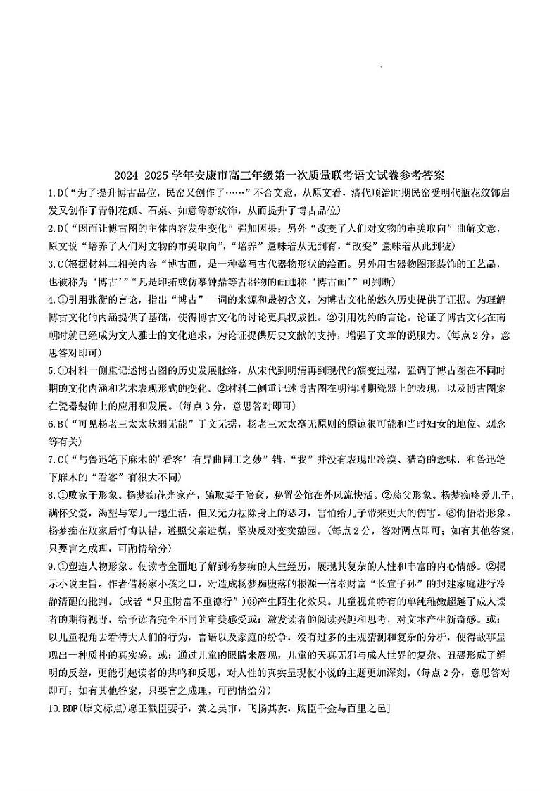 语文答案第1页