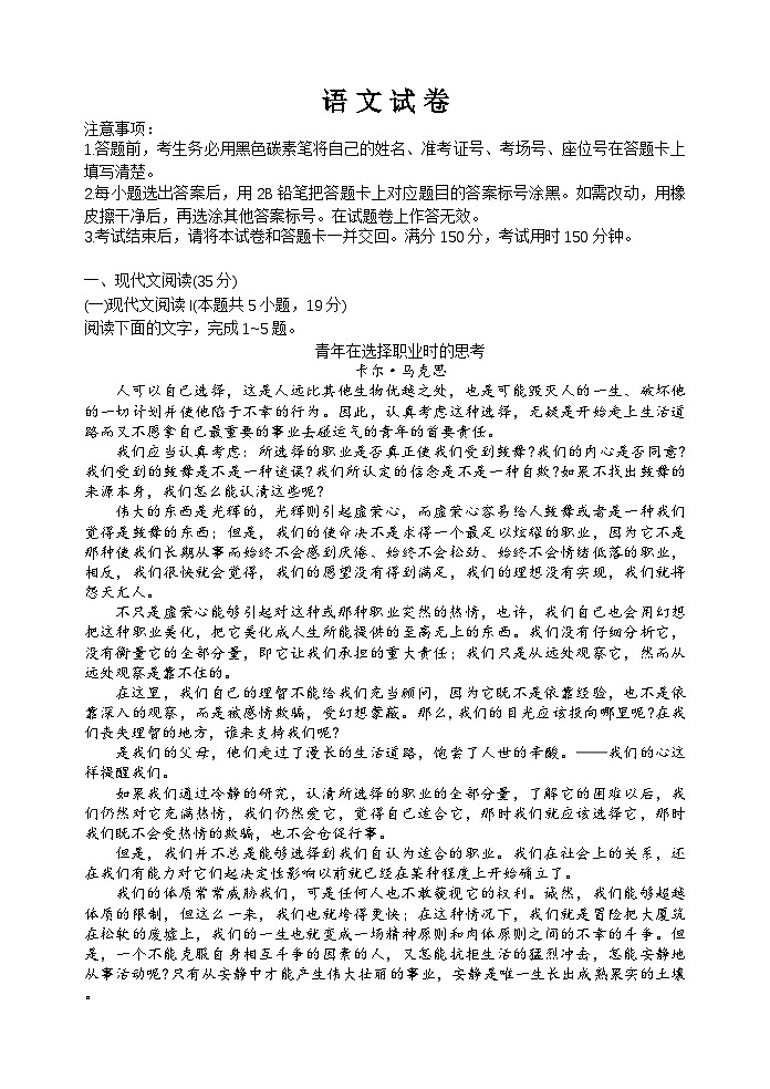贵州省贵阳市第一中学2024-2025学年高三上学期适应性月考卷（三）语文试题（含答案）第1页
