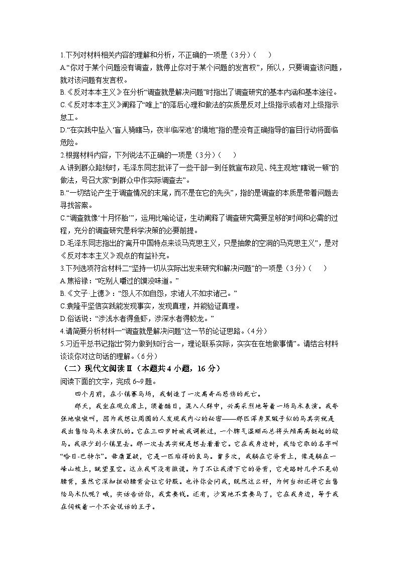山东省泰安市2024-2025学年高三上学期11月期中考试语文+答案第3页
