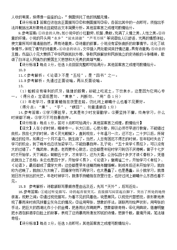 浙江省丽水市五校高中发展共同体2024-2025学年高一上学期11月期中考试语文试题答案第2页