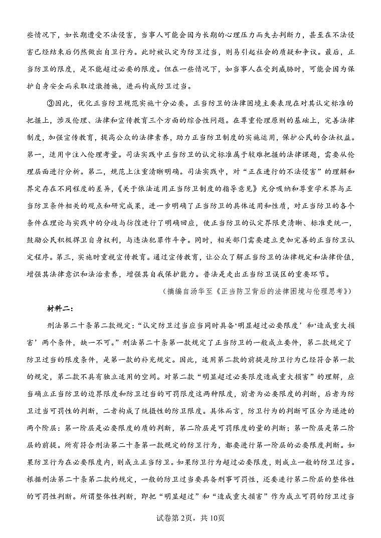 27届高一上学期月考一语文试题第2页