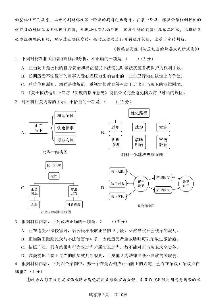 27届高一上学期月考一语文试题第3页