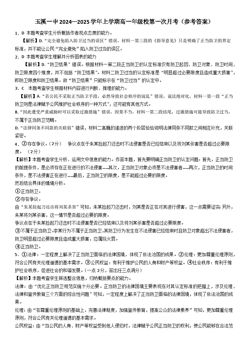 27届高一上月考一语文参考答案第1页