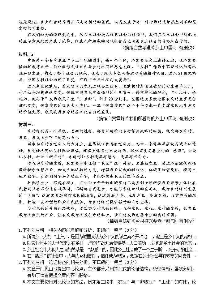 2025扬州中学高一上学期11月期中考试语文含答案第2页
