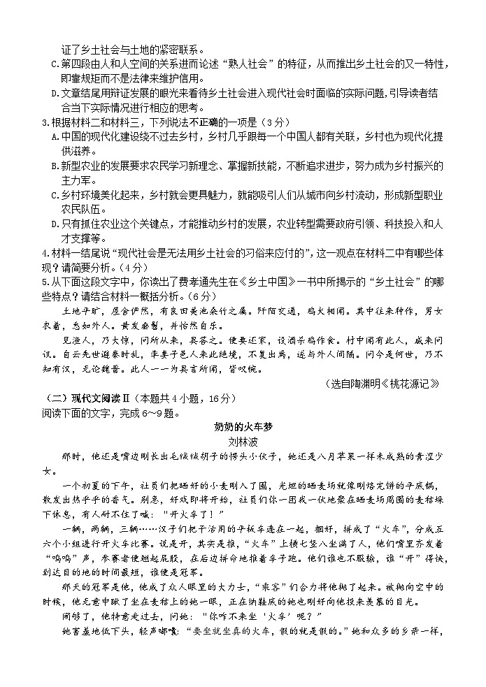 2025扬州中学高一上学期11月期中考试语文含答案第3页