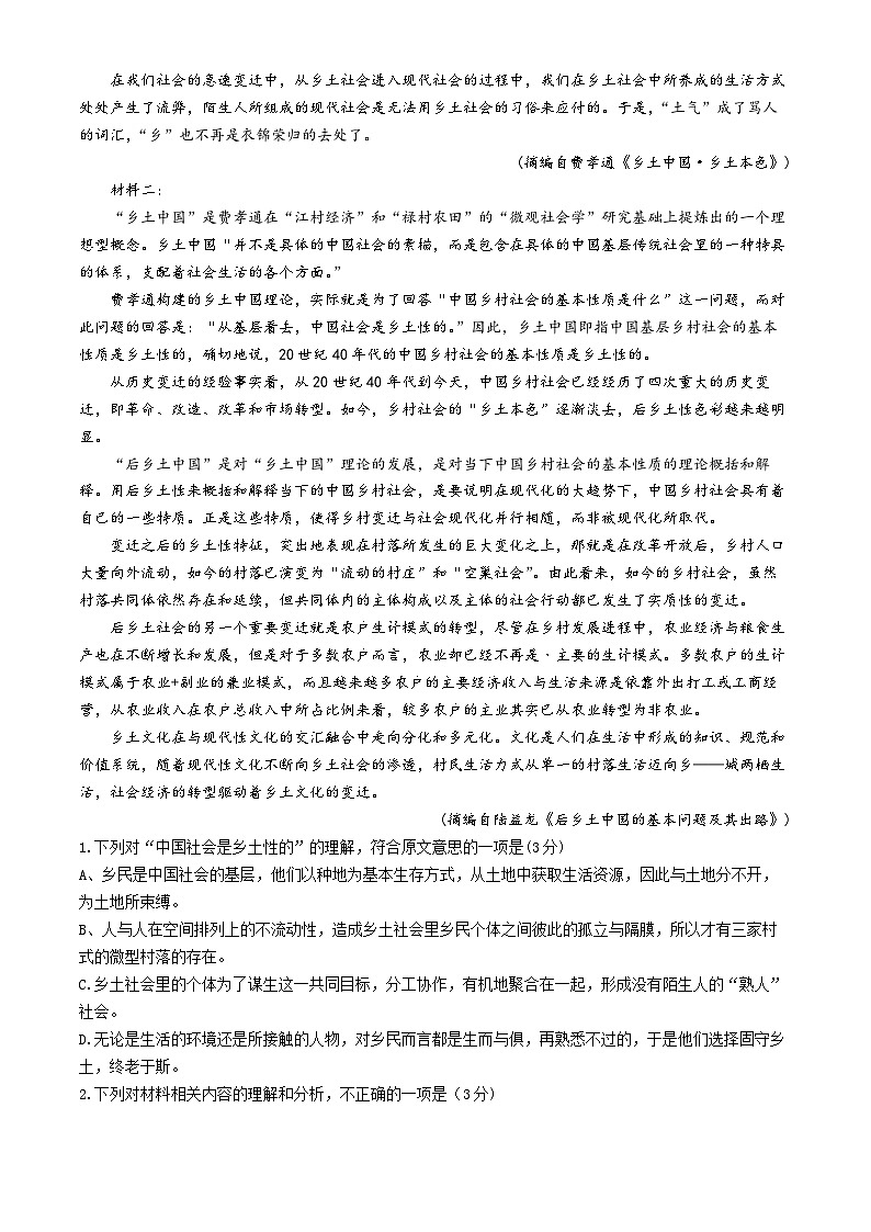 2025沈阳郊联体高一上学期11月期中考试语文含解析第2页