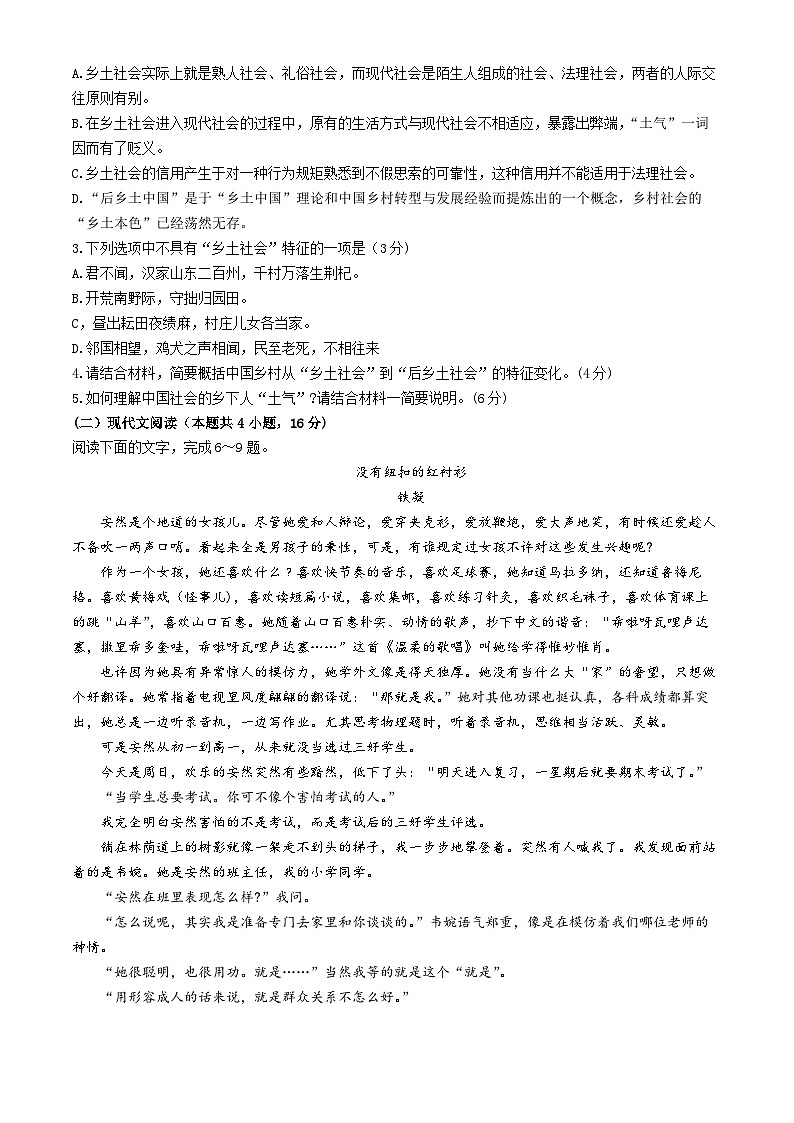 2025沈阳郊联体高一上学期11月期中考试语文含解析第3页