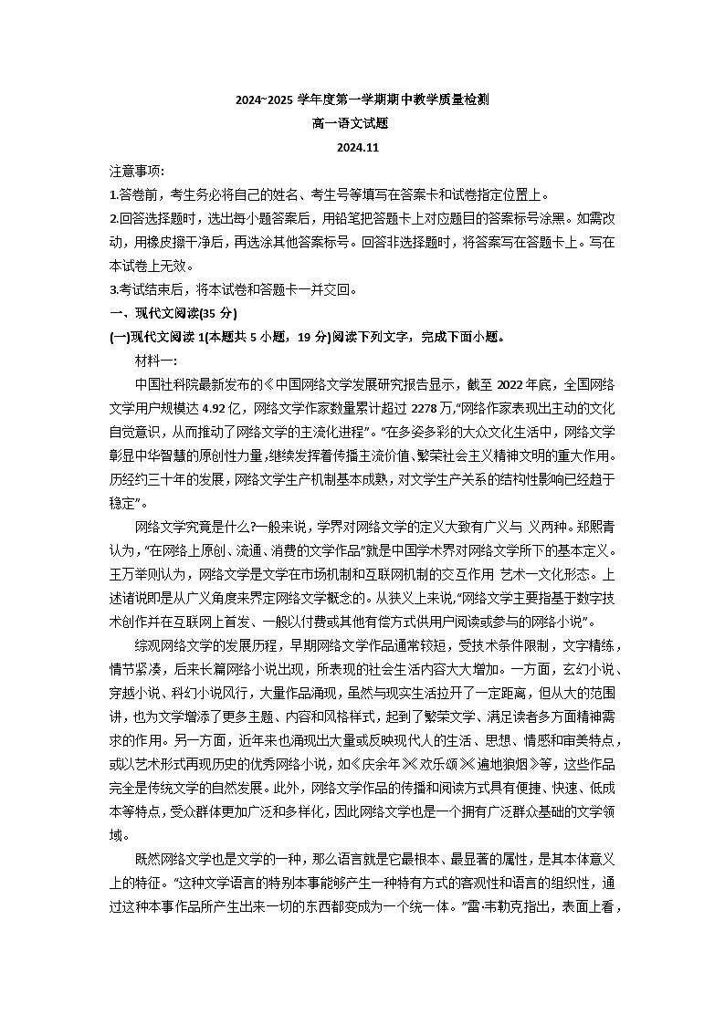 山东省聊城市2024-2025学年高一上学期11月期中考试语文试题第1页