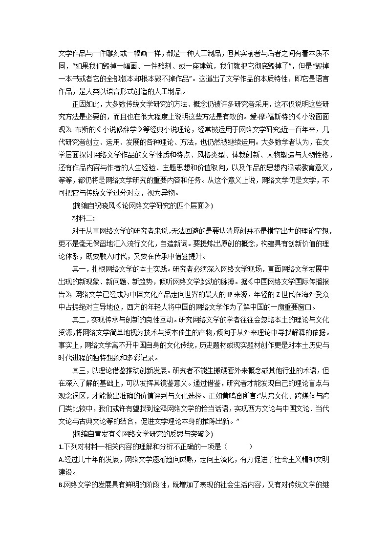 山东省聊城市2024-2025学年高一上学期11月期中考试语文试题第2页