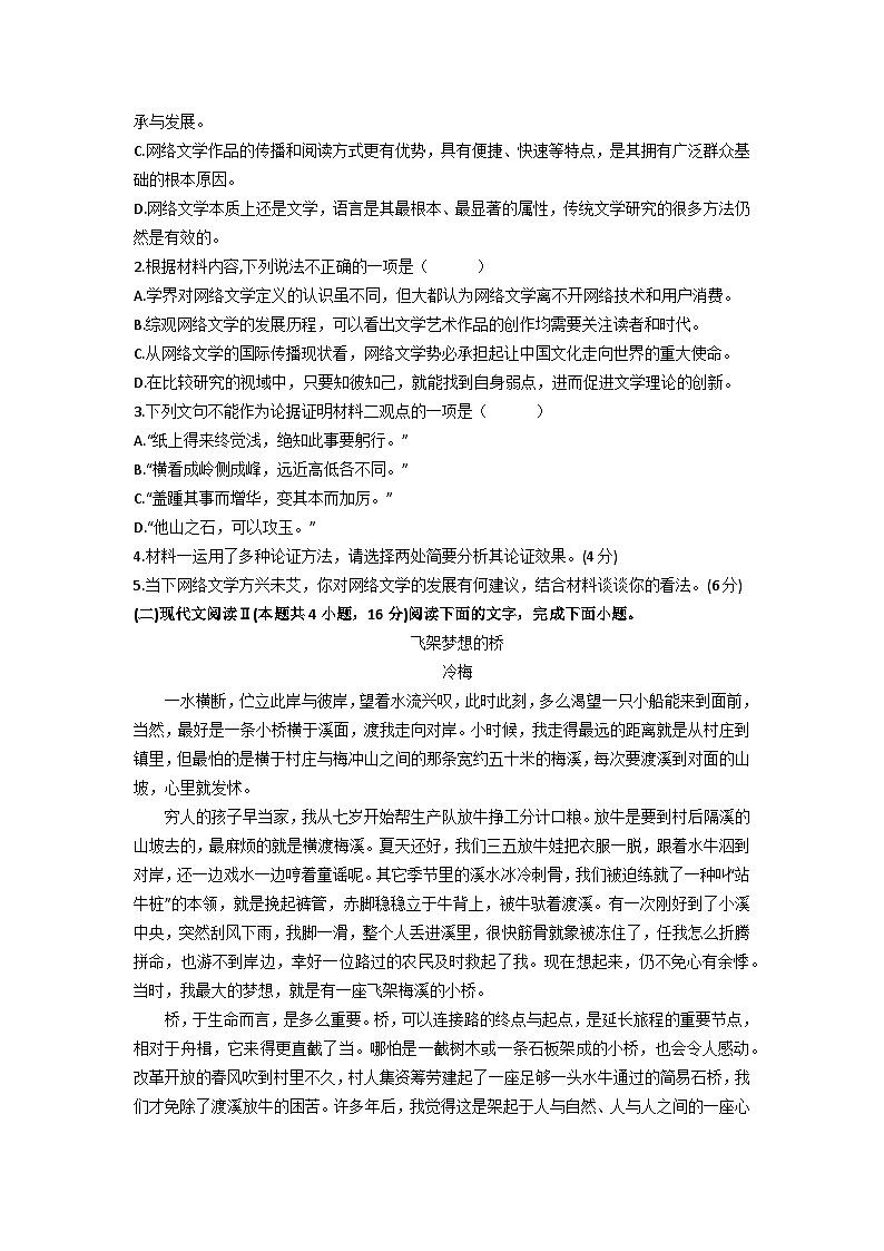 山东省聊城市2024-2025学年高一上学期11月期中考试语文试题第3页