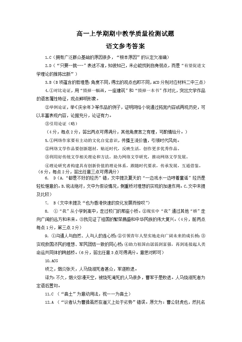 山东省聊城市2024-2025学年高一上学期11月期中考试语文答案第1页