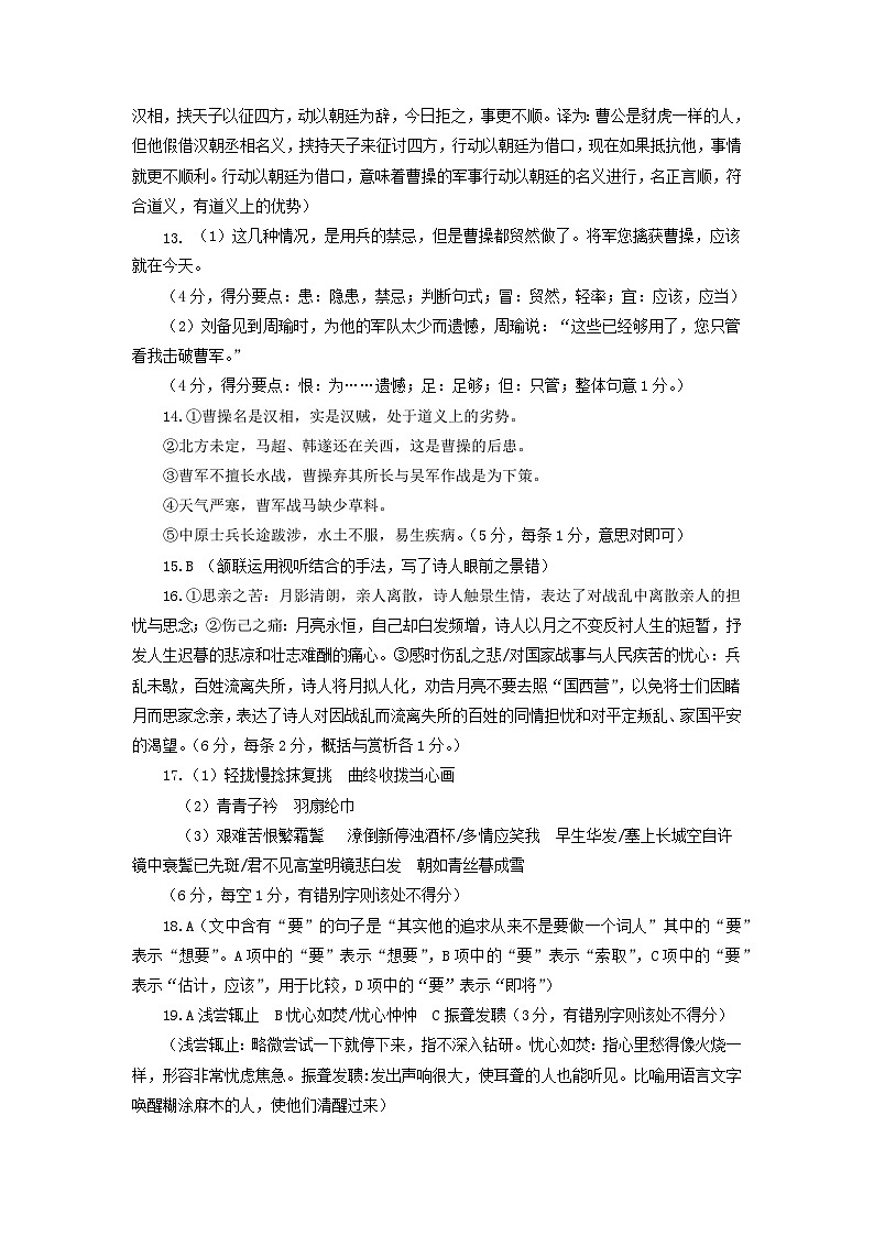 山东省聊城市2024-2025学年高一上学期11月期中考试语文答案第2页